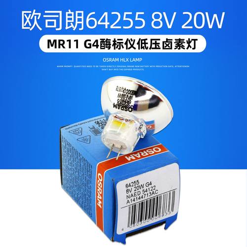 欧司朗8V20WG4MR11卤钨灯泡
