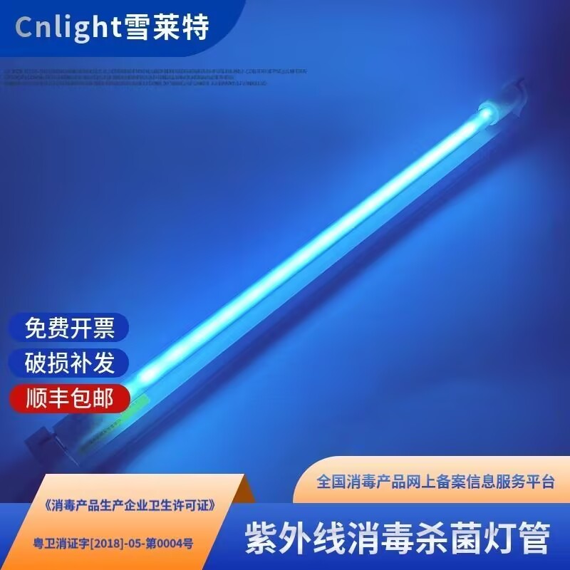 雪莱特紫外线消毒灯管消毒车UV其它光源