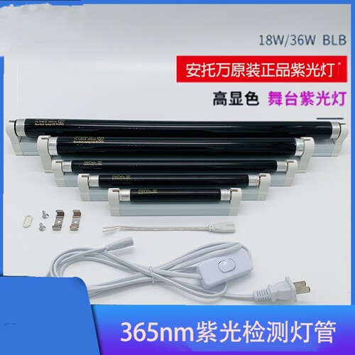 紫外线验钞黑管T5荧光剂检测