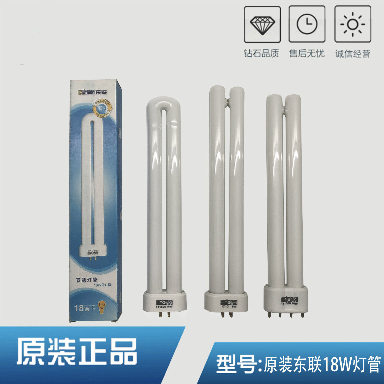 替换东联台灯18W灯管平四针DL3000-8护眼台灯H型5000K荧光灯管
