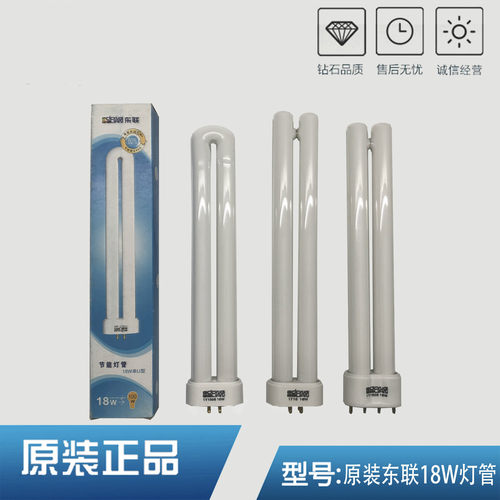 替换东联台灯18W灯管平四针DL3000-8护眼台灯H型5000K荧光灯管