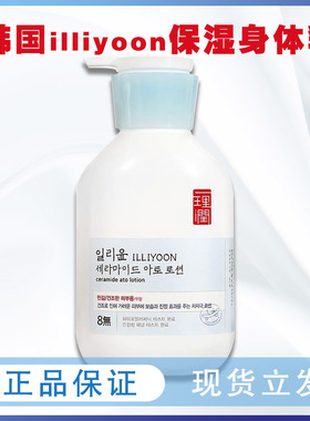 ILLIYOON一理润护肤神经酰胺紧致保湿滋润补水液养护身体乳350ml