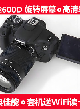 佳能600D数码单反照相机入门级高清550D650D700D旋转屏证件照摄像