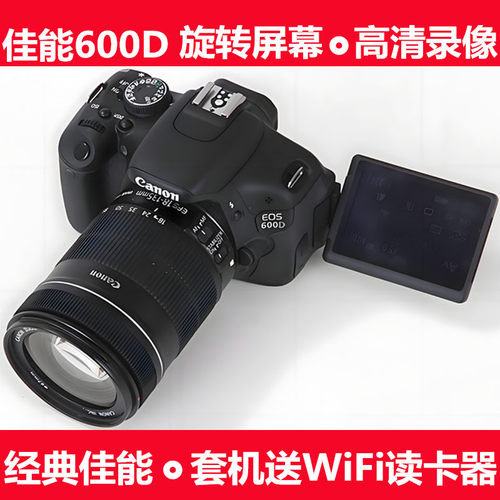 Canon/佳能600D单反数码照相机