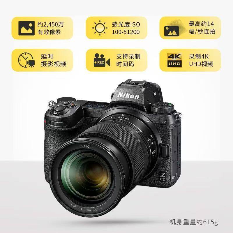 尼康Z6II全画幅专业微单数码相机