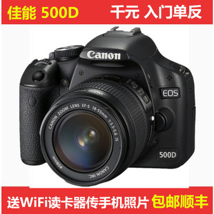 单反照相机摄影 600D入门级学生高清数码 实惠Canon 佳能500D550d