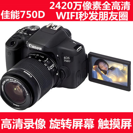 佳能 EOS 750D 760D套机18-55 18-135镜头入门高清数码单反照相机