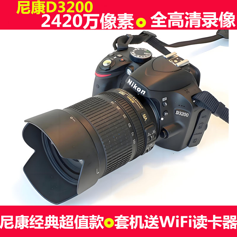 尼康D3200入门旅游高清专业数码单反家用照相机D3300 D3400 D3500-封面