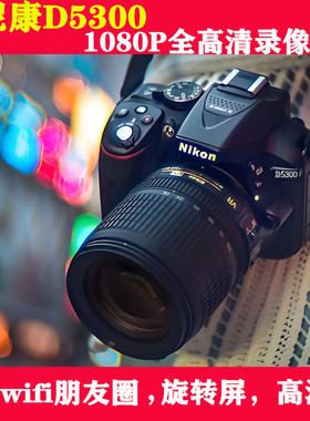 旋转屏!全新Nikon/尼康D5300高清数码单反照相机D5200D5500带WiFi