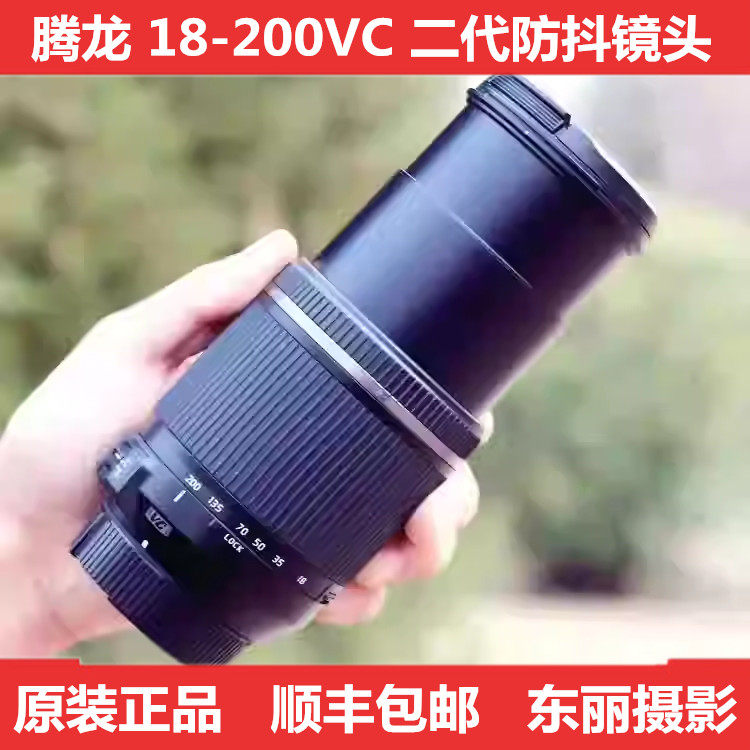 腾龙18-200mm II VC B018中长焦防抖镜头二代 佳能尼康卡口腾龙VC
