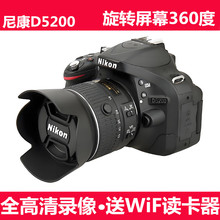旋转屏Nikon/尼康D5200摄影旅游高清数码单反照相机D5300D5100