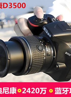 蓝牙功能全新Nikon/尼康D3500数码单反照相机入门级高清摄像D3400