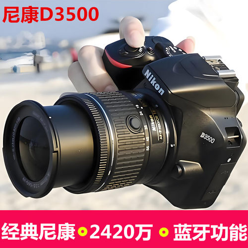 尼康D3500高清数码单反照相机