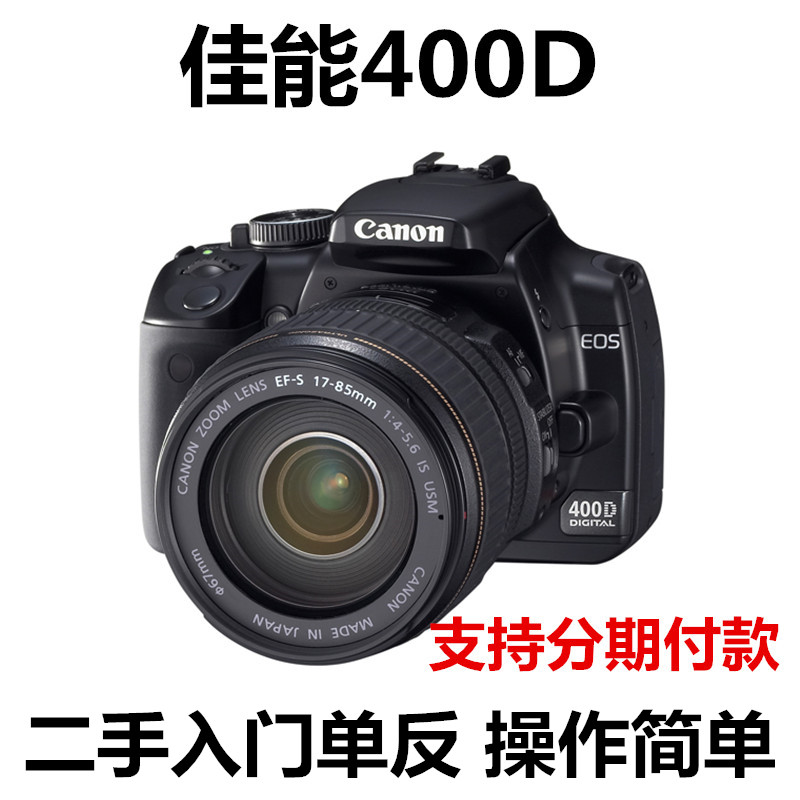 Canon/¼ÑÄÜ 400DÌ×»ú רҵÈëÃŵ¥·´ÊýÂëÏà»ú450D 500D 550D 600D