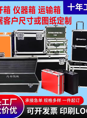 定做铝合金箱航空箱仪器箱设备箱线材箱运输箱展会箱周转箱定制