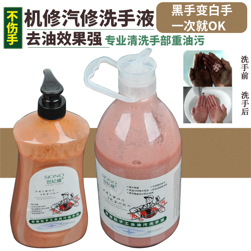 磨擦粒子工业油污洗手液1400ML2000mL黑手变白手汽修机修洗手液 户外/登山/野营/旅行用品 旅行洗手液 原图主图