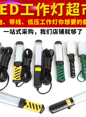 LED工作灯检修灯汽修灯led维修灯修车用灯强磁 超亮应急灯工具灯