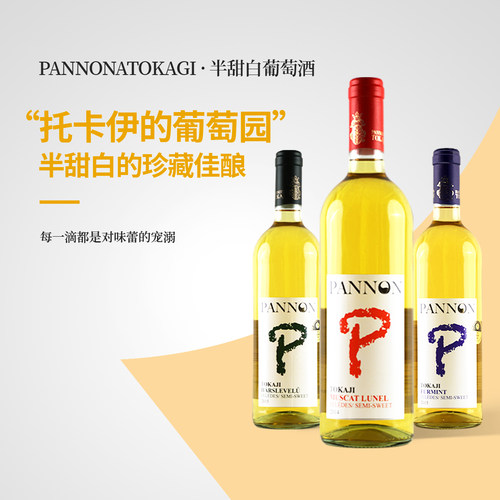 喜甜爱好 匈牙利托卡伊Tokaji半甜白葡萄酒  口粮送人下午茶 聚会