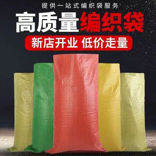 彩色红色蓝色黑色绿色打包编织袋蛇皮袋批发物流服装包装定制印刷