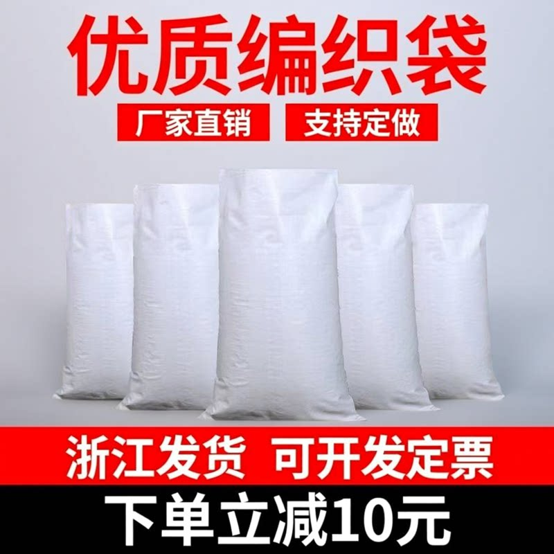 白色编织袋加厚防水定做印字浙江
