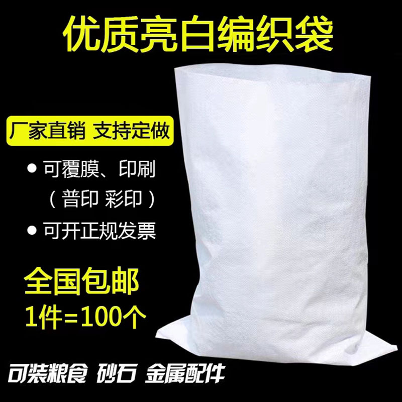 加厚覆膜防水蛇皮白色编织袋快递搬家打包袋包装塑料厂家直销印字