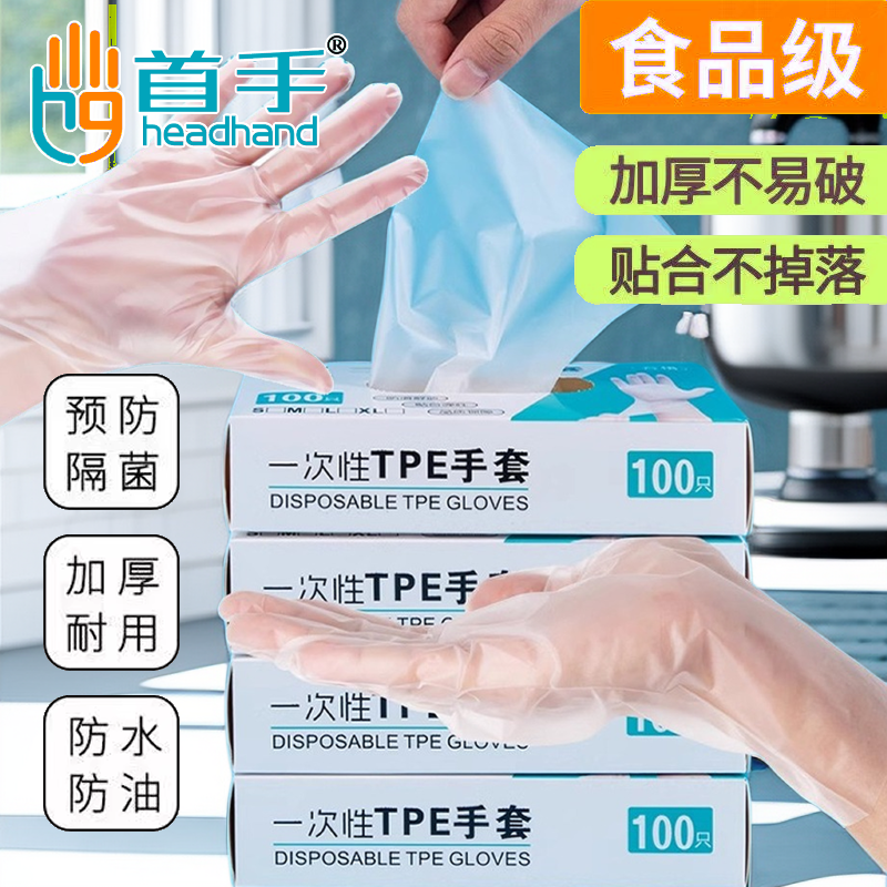 一次性tpe薄膜手套食品级加厚弹性护防油家用厨房清洁小龙虾烧烤