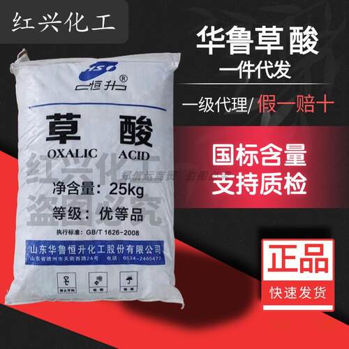 恒升华鲁草酸假一赔十支持质检