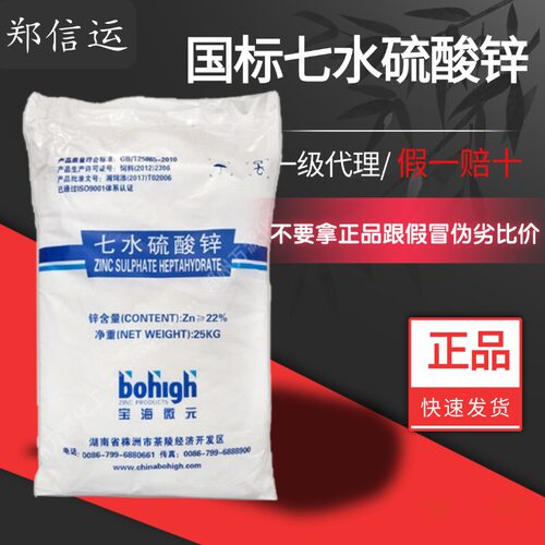 正品宝海七水硫酸锌叶面肥假一赔十支持质检