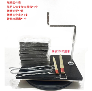 美院新生开学必选 工作台泥塑人体支架人体雕塑四件套