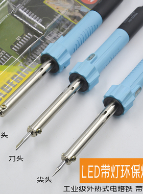 外热式大功率电烙铁30W40瓦60W80W100W尖头 刀头马蹄头 环保 包邮