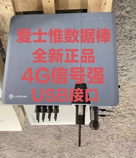 逆变器4G CAT1通讯模块 光伏发电监控采集器数据棒六年流量