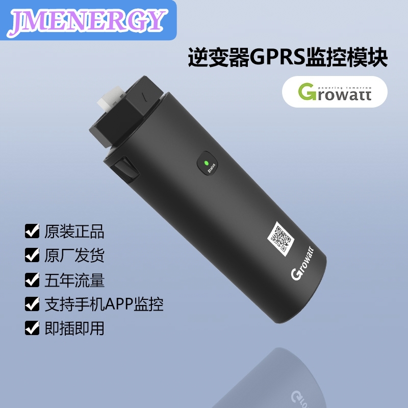 古瑞瓦特采集器Shine4G-X2(五年流量)监控模块 Growatt数据棒国版 五金/工具 其他太阳能设备和元器件 原图主图