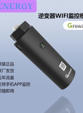 古瑞瓦特wifi监控通讯模块 逆变器采集器 Growatt数据棒国际版usb