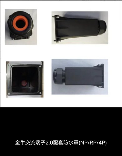 爱士惟交流端子保护壳保护罩，防水罩