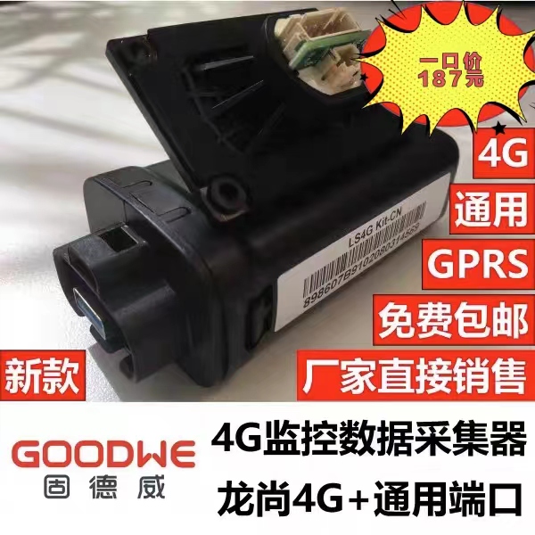 固德威光伏逆变器专用移动4G模块（五孔排针接口+USB接口）采集器