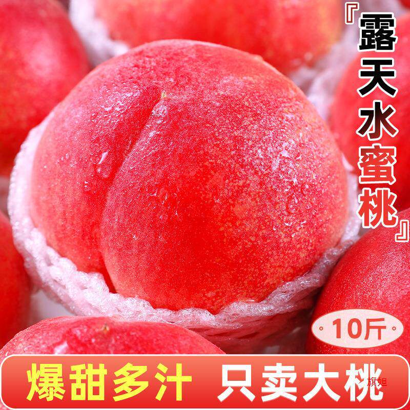 陕西大荔红心水蜜桃新鲜水果当季桃