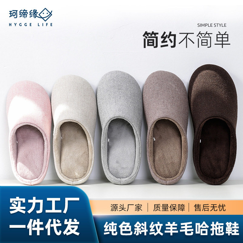 素色羊毛居家室内木地板防水防滑静音男女情侣保暖棉拖鞋珊瑚绒