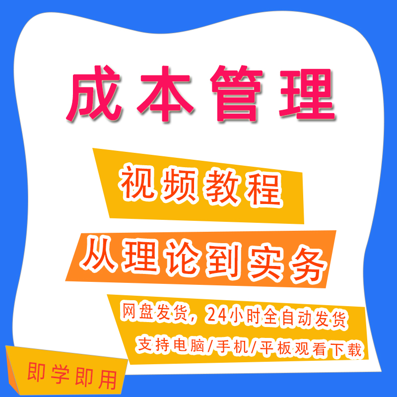 生产企业成本管理核算入门视频财务会计教程课件成本管控A35