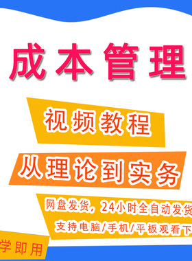 生产企业成本管理核算入门视频财务会计教程课件成本管控A35