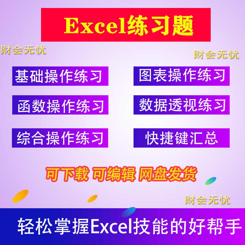 Exce表格l函数公式基础数据透视图表制作财务素材实操练习题C16