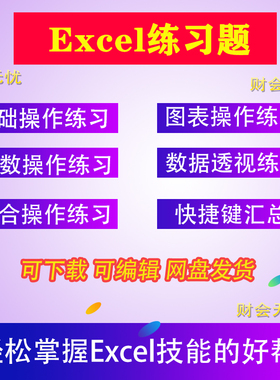 Exce表格l函数公式基础数据透视图表制作财务素材实操练习题C16