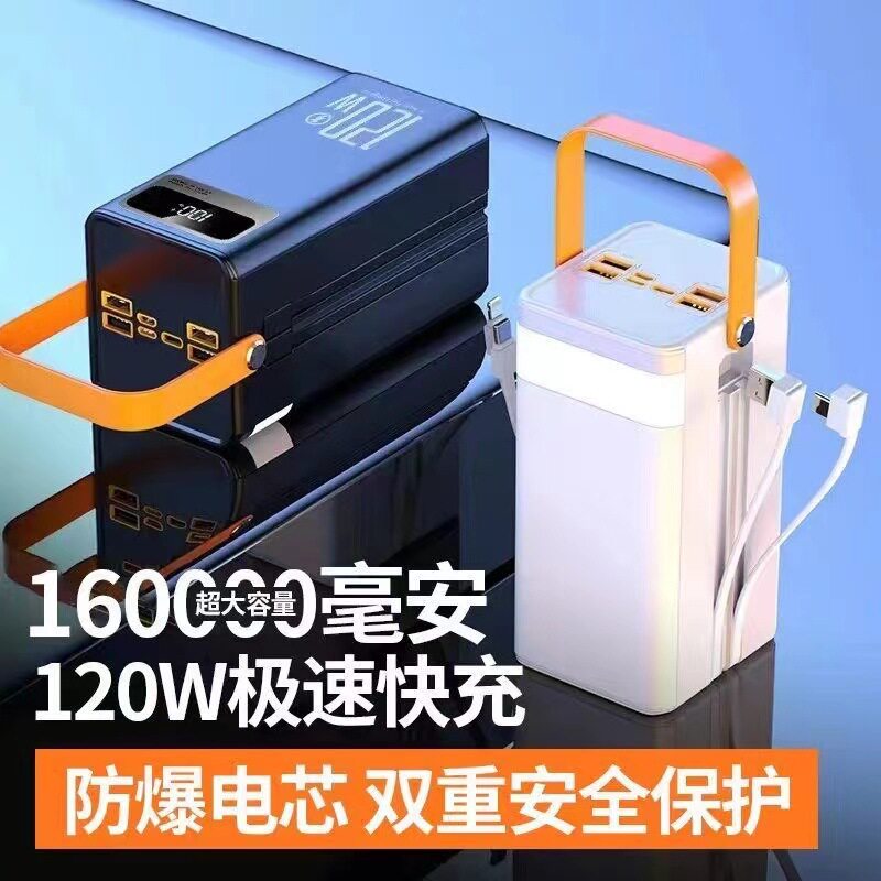 超大容量充电宝160000毫安快充双向通用便携续航户外电源1000000