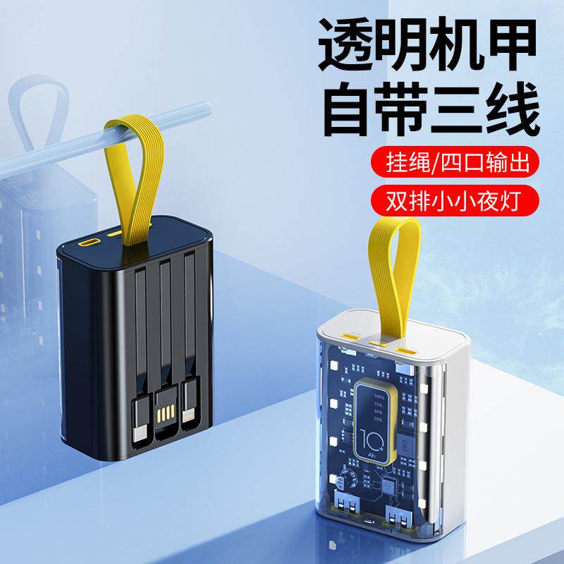 3C认证新款朋克风透明机甲充电宝10W快充20000毫安大容量移动电