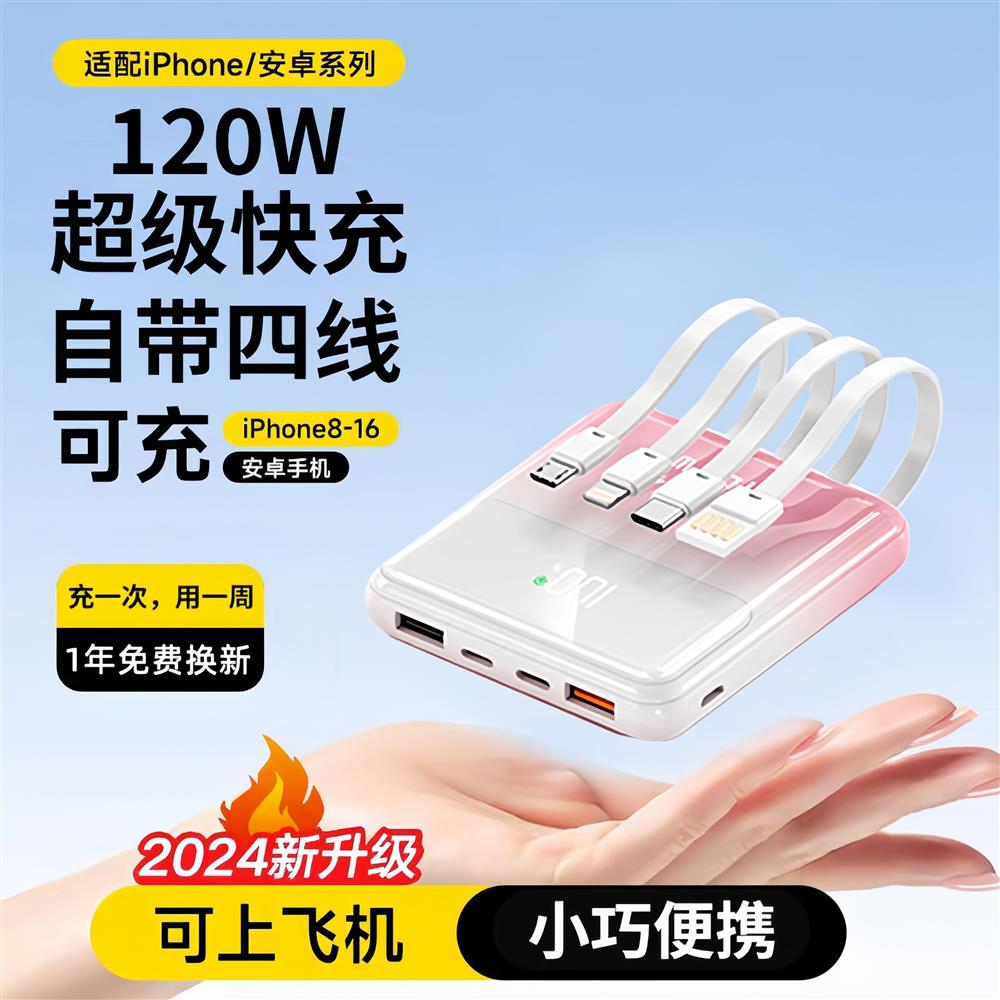 50000M充电宝渐变色120W超级快充自带线2万毫安适用苹果华为安卓