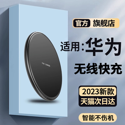 适用於华为无线充电器mate60pro快充p40mate30通用mate50车载万能10w荣耀板27苹果红米k60小米13