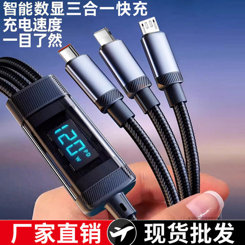 120W快充适用华为苹果16/17充电线typec智能数显三合一数据线