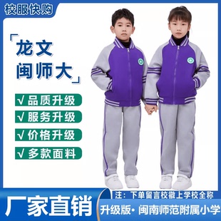 闽南师范大学龙文附属小学校服秋季运动套装冬季外套裤子上衣加绒