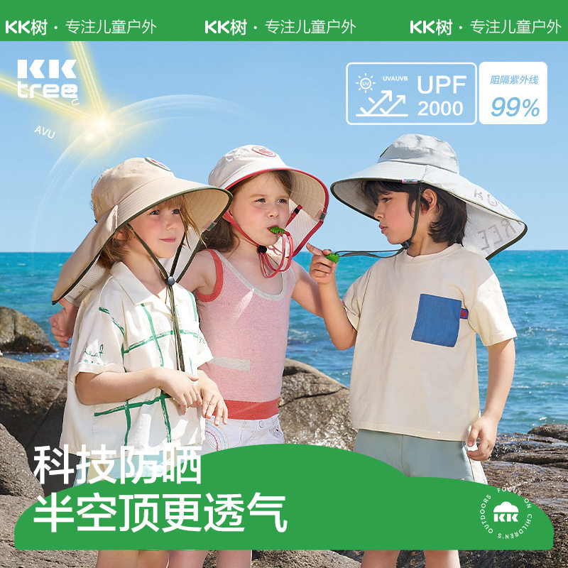 KK树大帽檐儿童防晒帽夏季防紫外线遮阳帽太阳帽沙滩男童女童