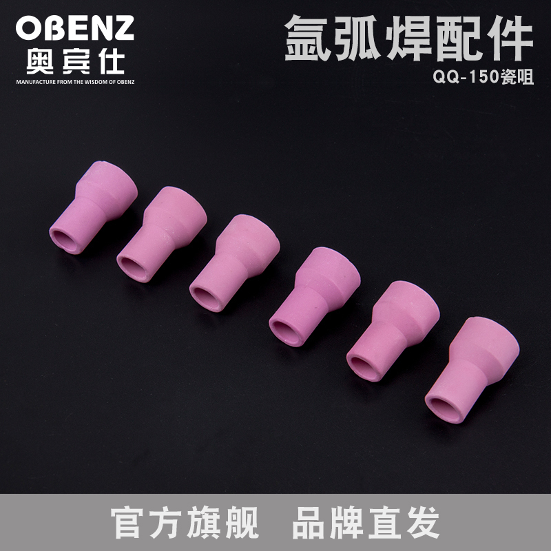 奥宾仕新品QQ150A氩弧焊枪9x30瓷嘴氩弧焊机配件6x30瓷咀瓦嘴陶瓷