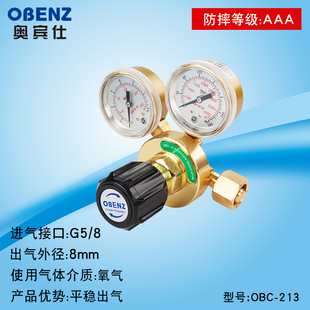 奥宾仕氧气表减压器减压阀压力表全铜防震连接阀配件调压器OBC213